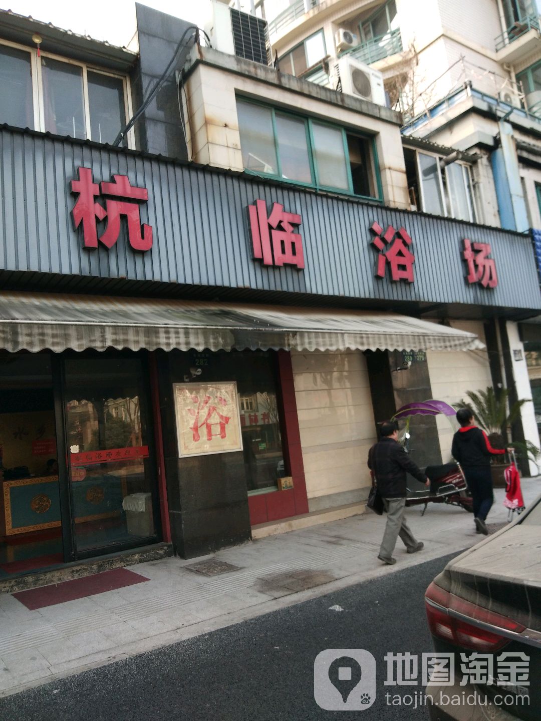 杭林浴场