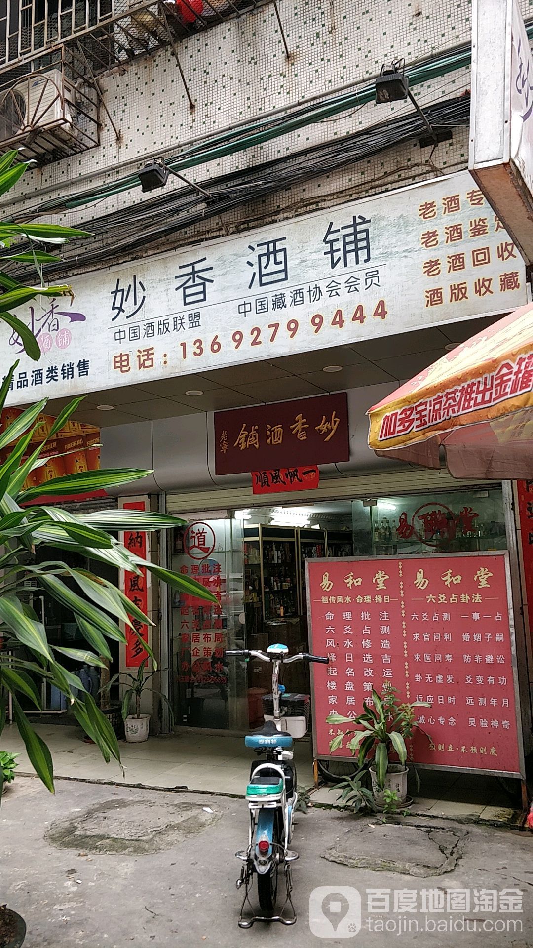 妙香酒铺