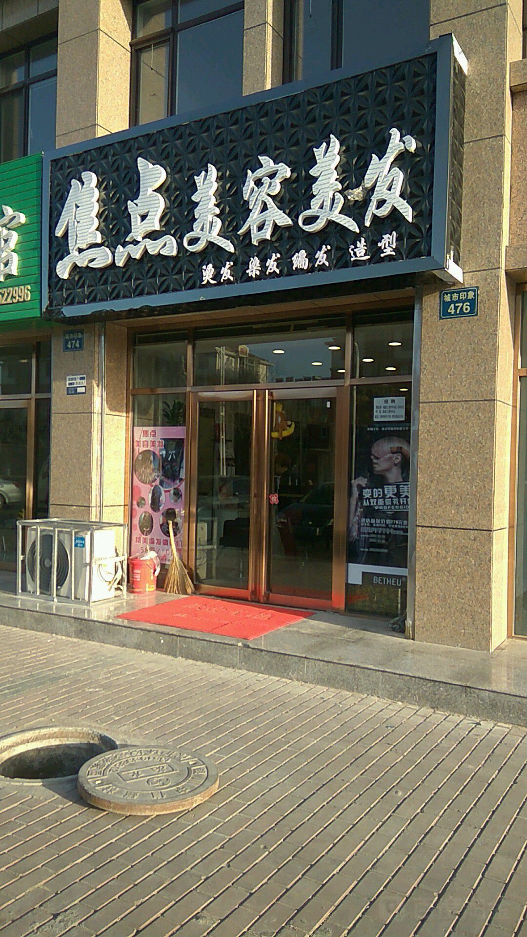 焦点美容美发(前进南路店)