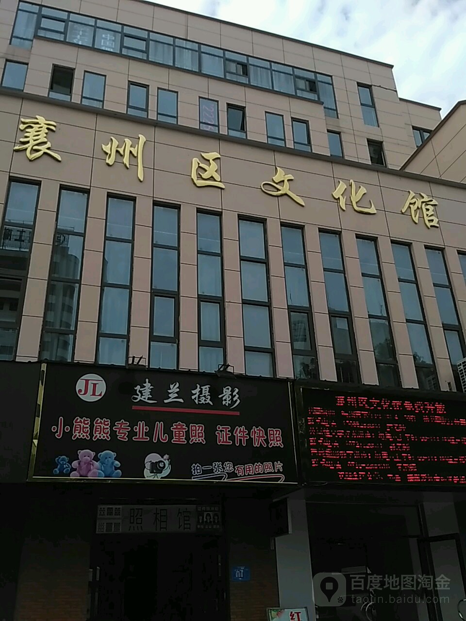 襄阳市襄州区文化馆