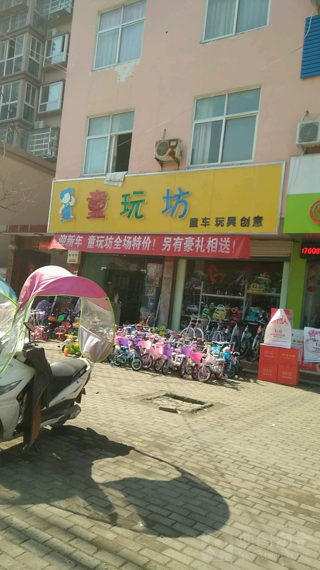 淮滨县童玩坊(帝业·贤聚园店)