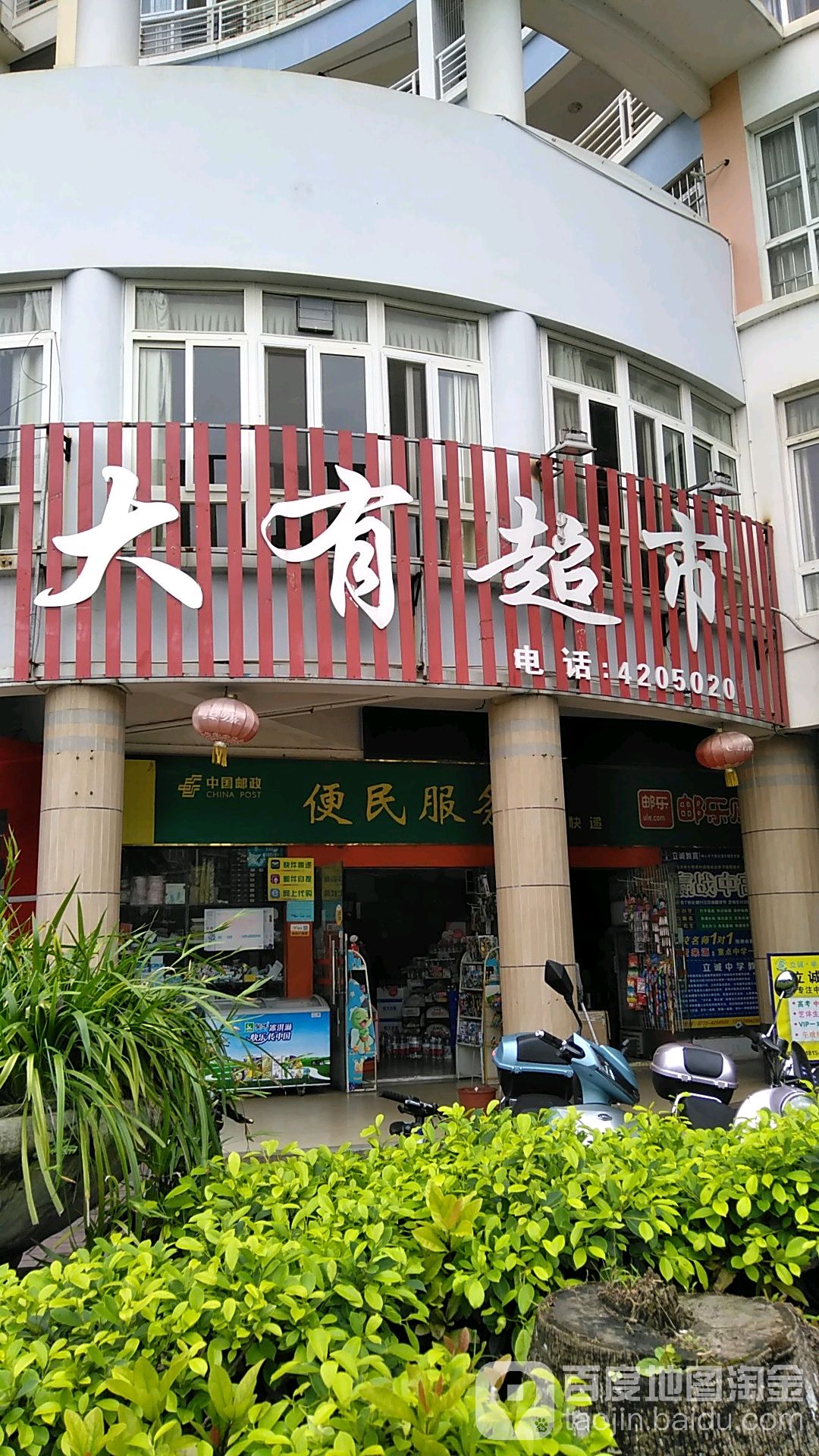 大友超市(布山路店)