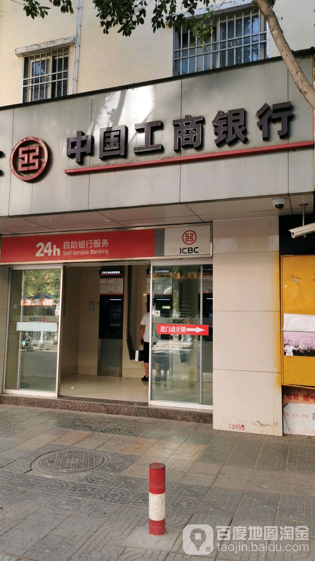 中國工商銀行24小時自助銀行