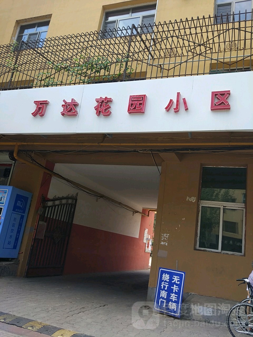 内蒙古自治区包头市九原区沙河镇建新街万达花园小区