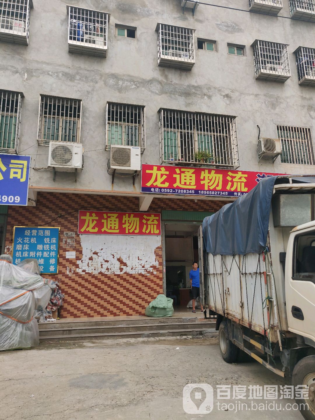 龙通物流(集秀路店)