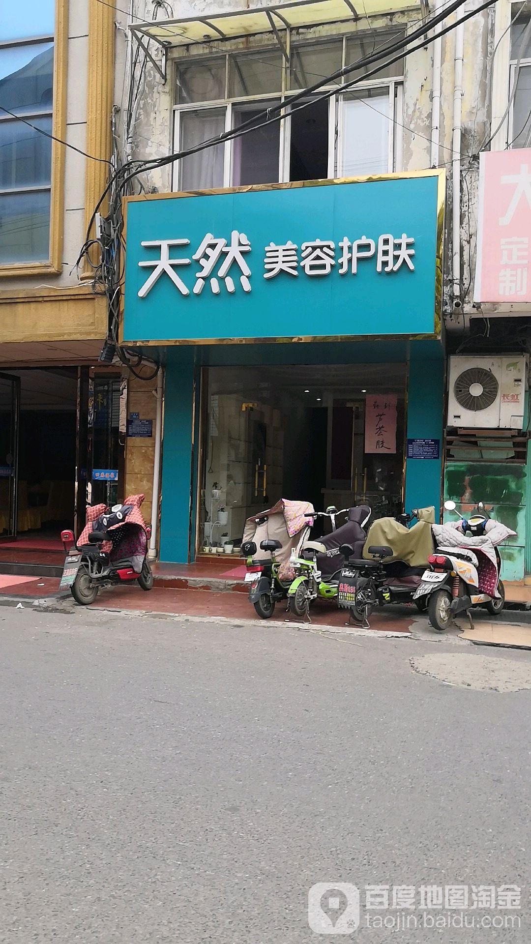 天然美容汗蒸