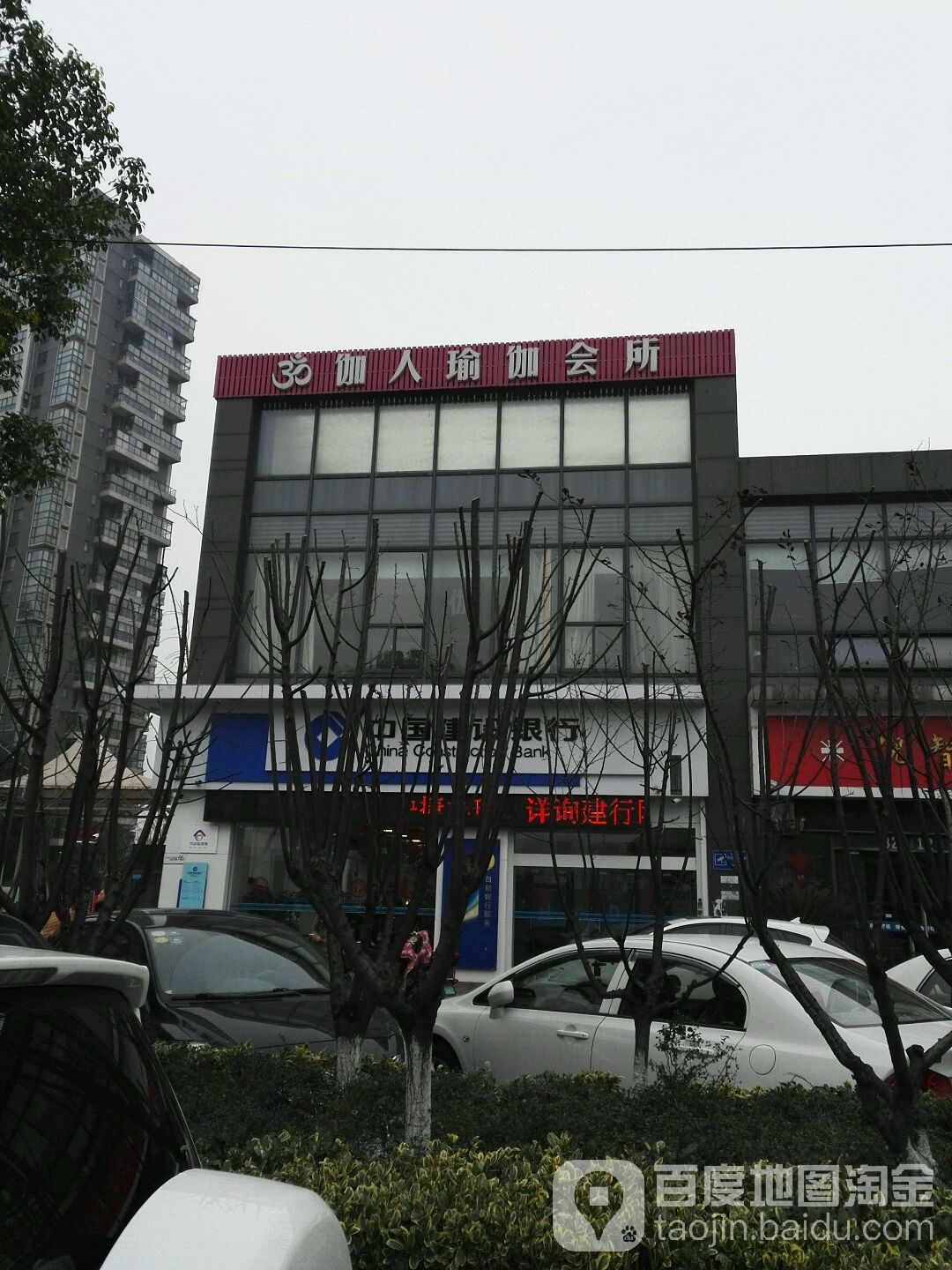 伽人瑜伽会suo(彩虹城店)