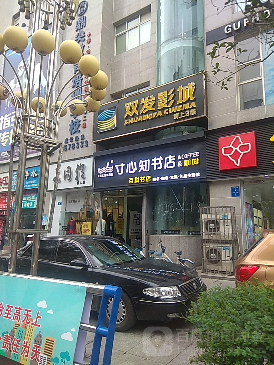 双方影城(船山金港国际店)