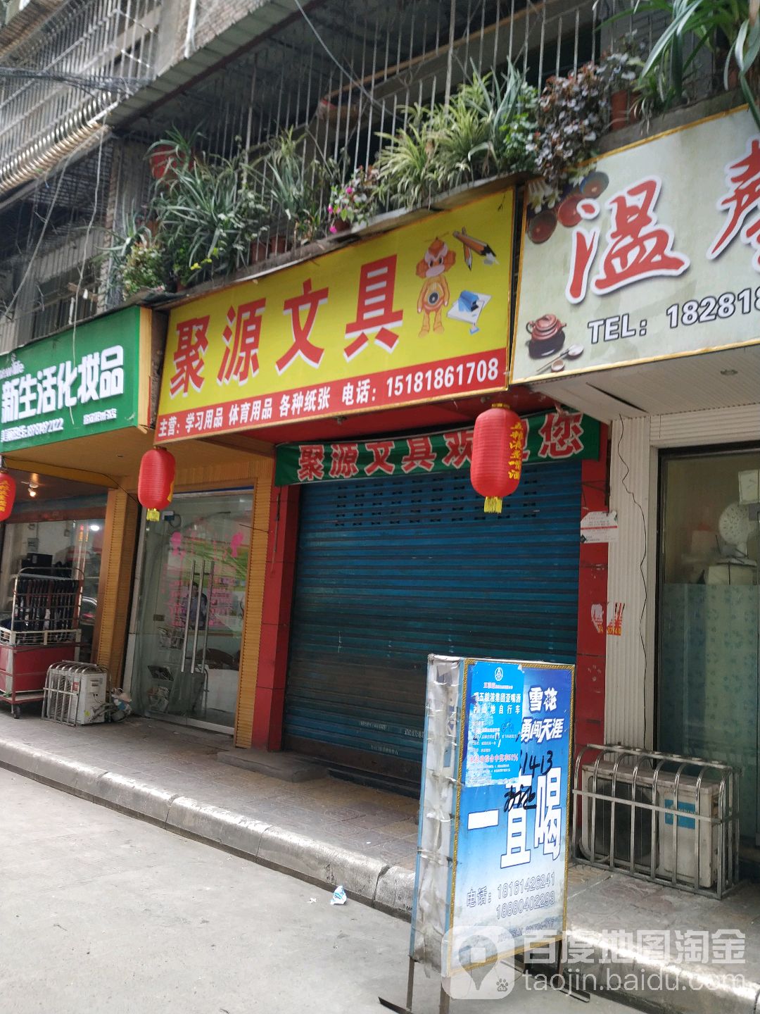 聚源文具