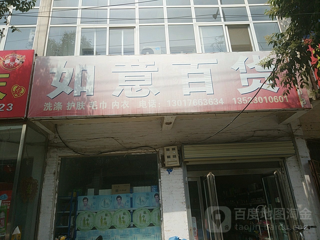 新郑市如意百货(阁老路店)