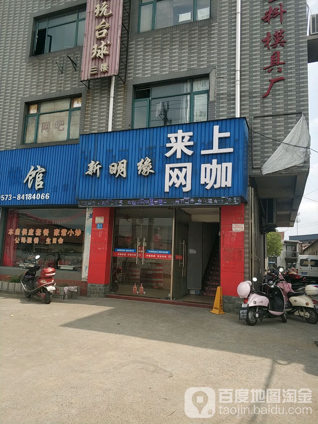 新明缘来上网咖(木业大道店)