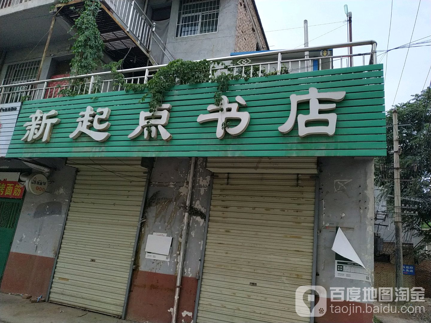 新起点书店(秦唐大道店)