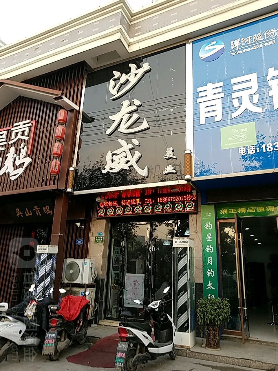 沙龙威美龙沙龙(颖泉万象城店)