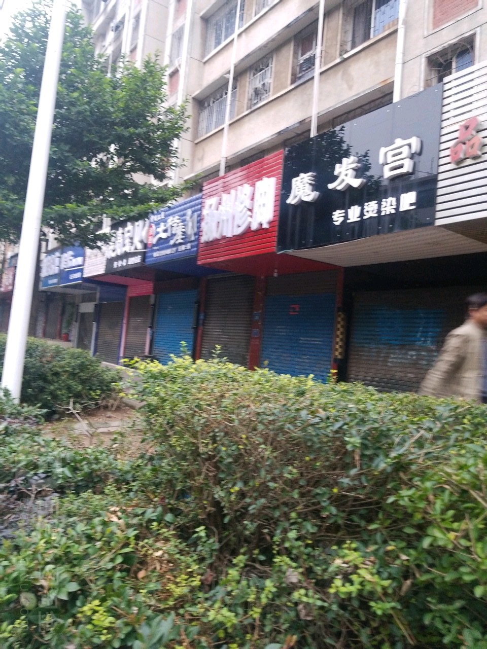魔发宫专业接染吧