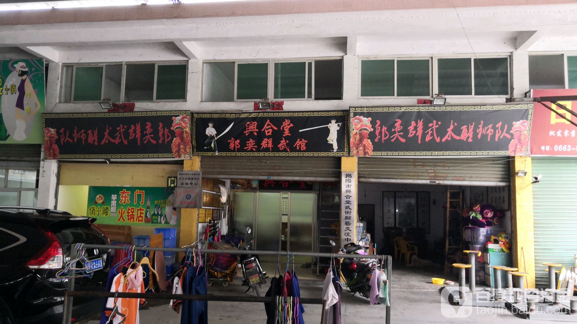 郭奕群龙狮武术馆