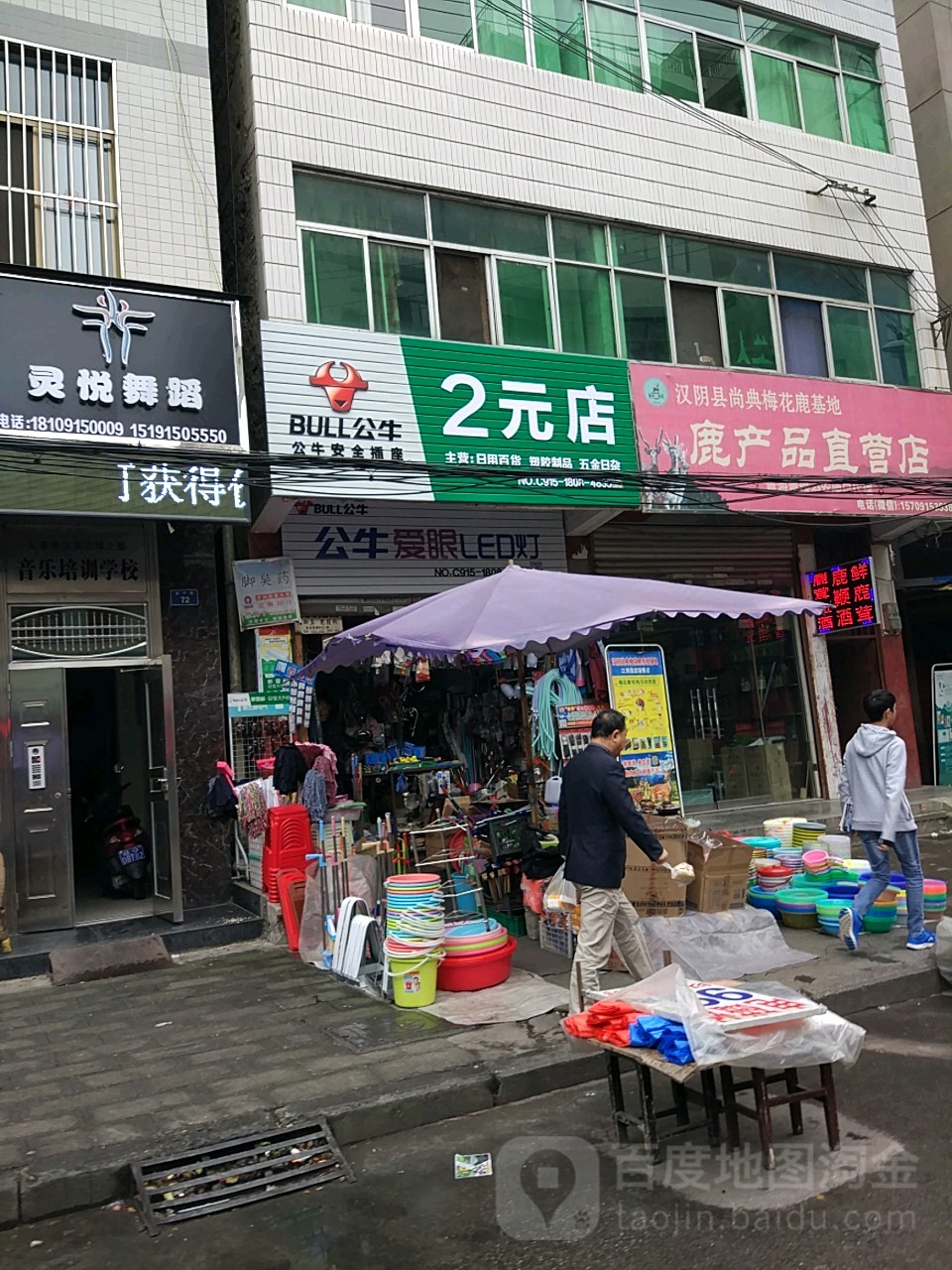 2元店(静宁南路店)