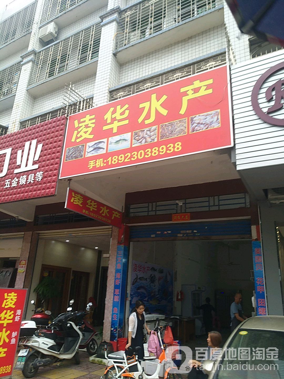 凌滑水产