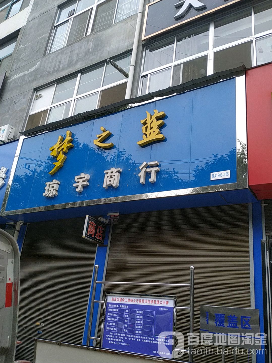 琼宇商银行