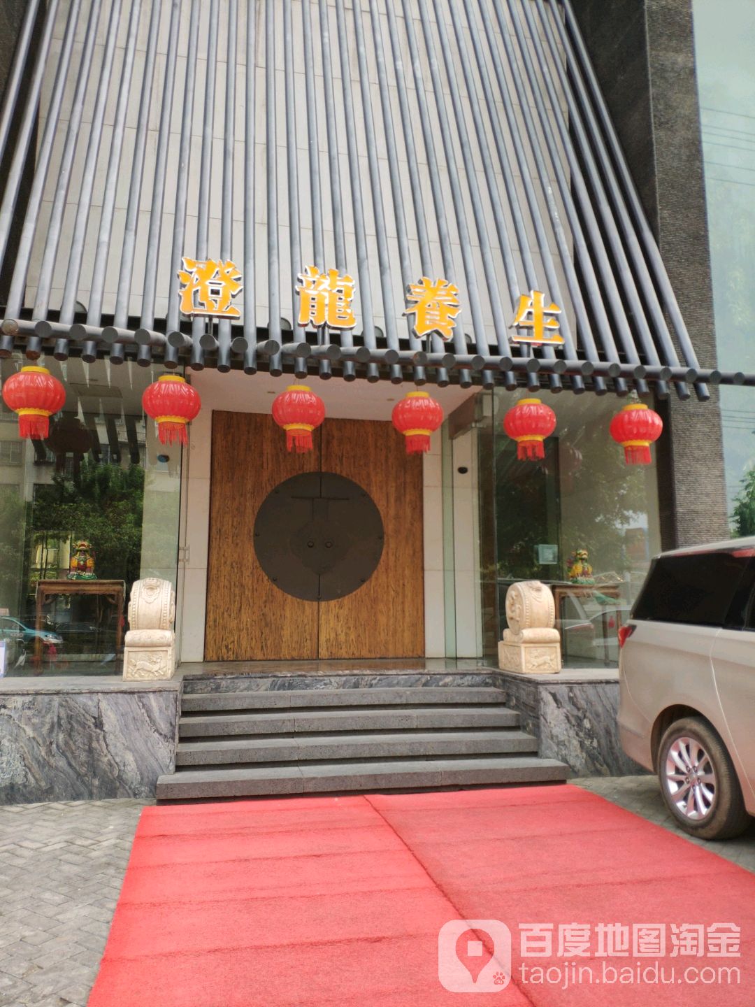 澄龙养生(八一路店)