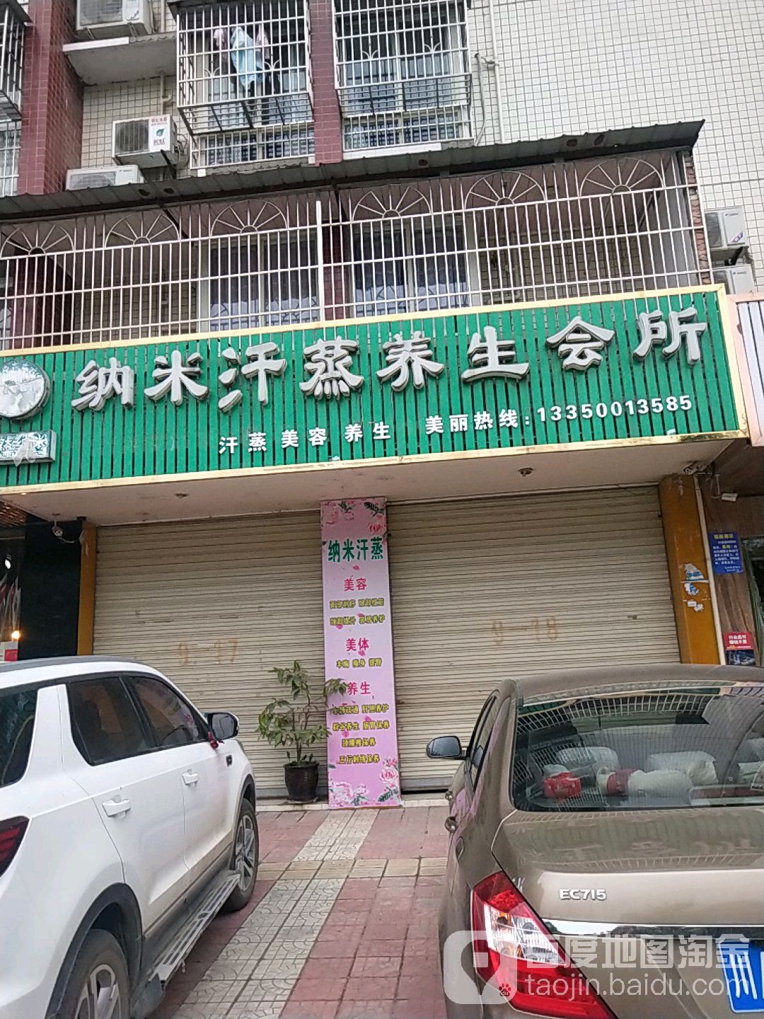 纳米蒸蒸养生会所(芦溪店)