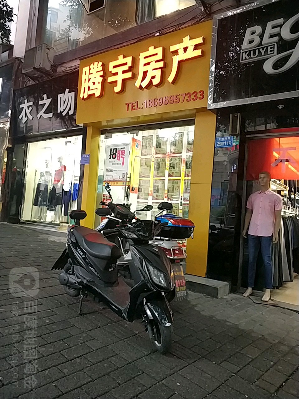 腾宇地产(兴华西路店)