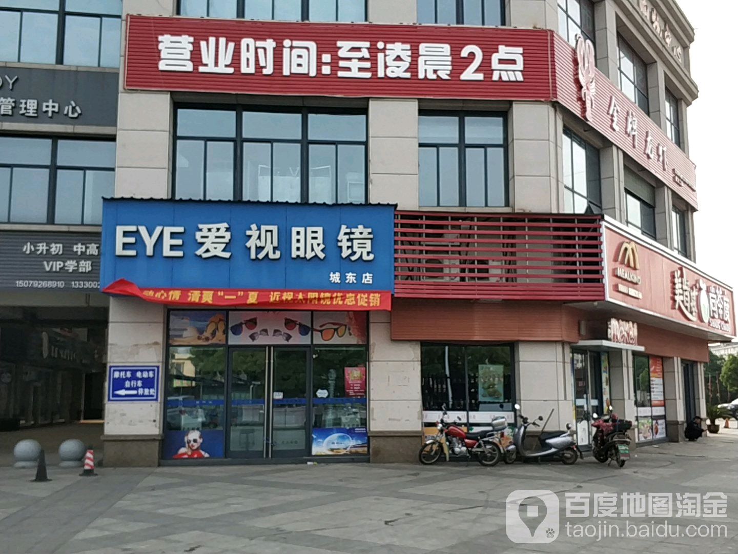 EYE爱视眼镜(成龙店)