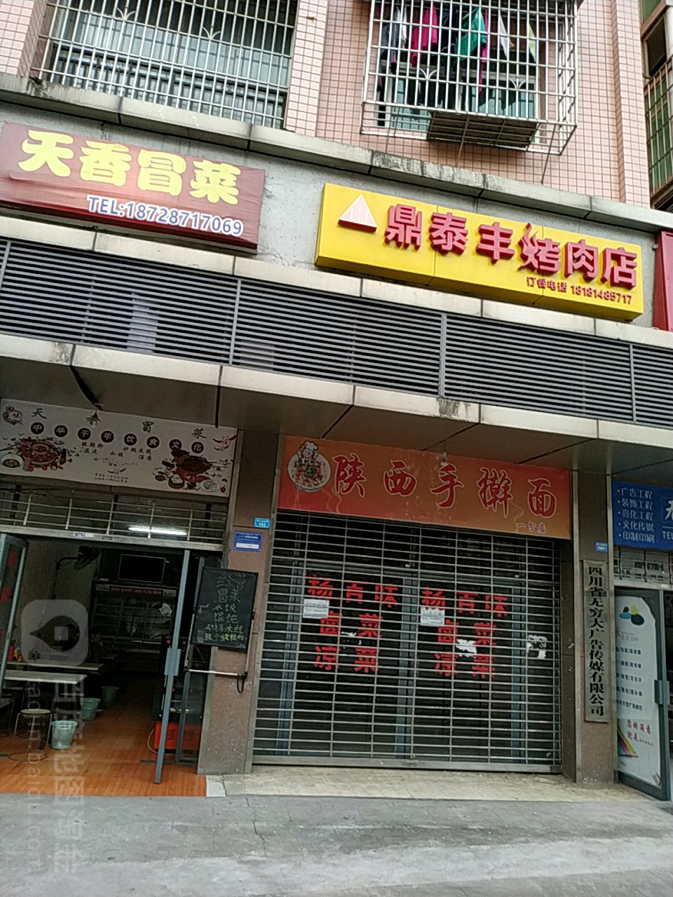 天崎冒菜(望王路西段店)