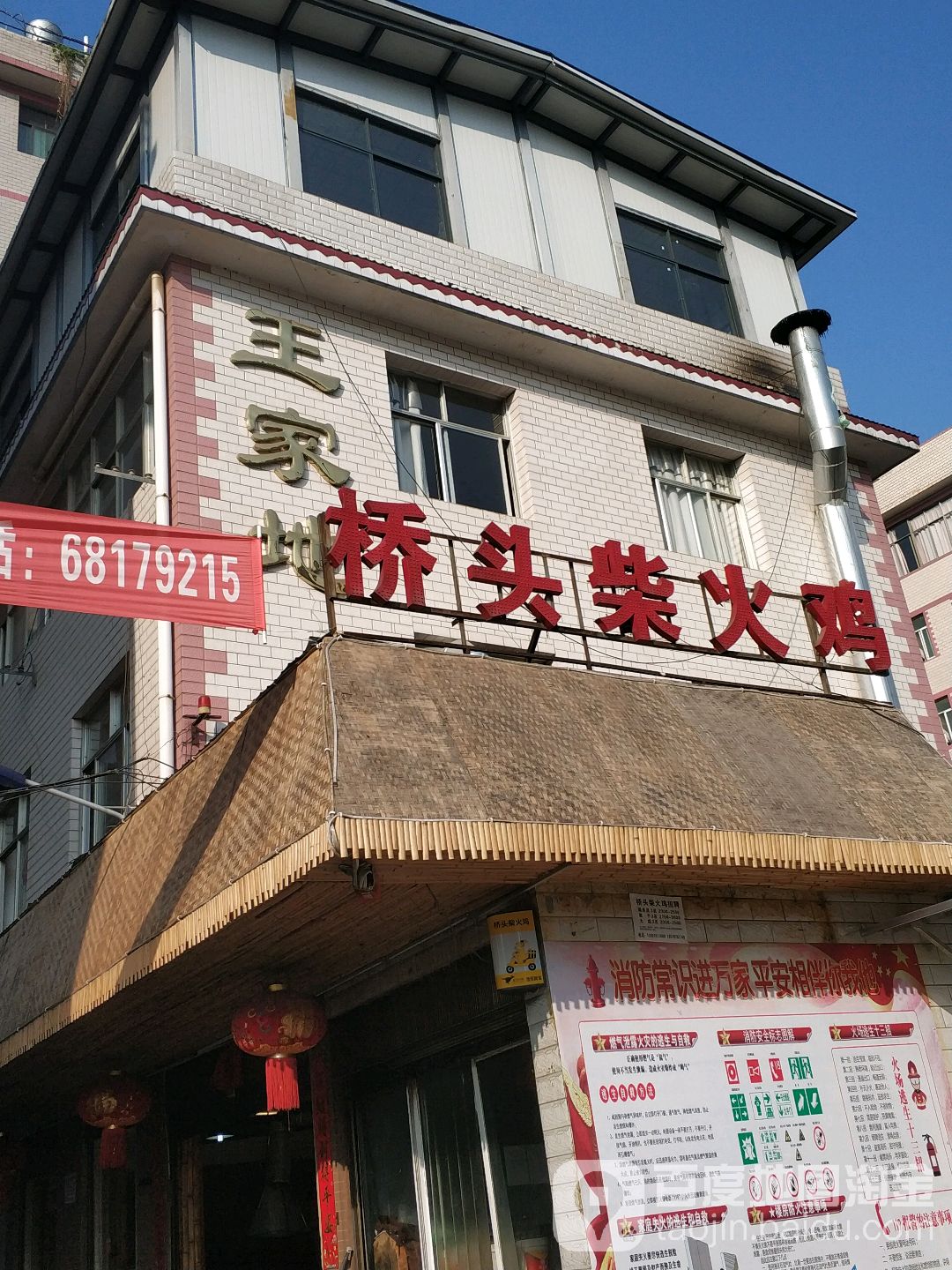 侨头柴火鸡(老字号店)