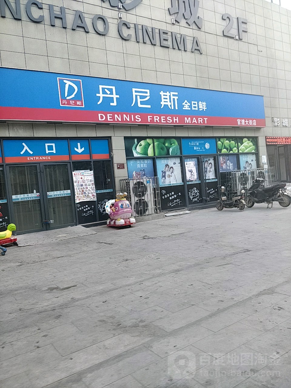 中牟县丹尼斯(建设路店)