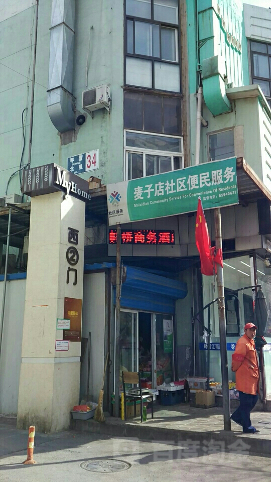 北京市朝阳区麦子店街31号附近