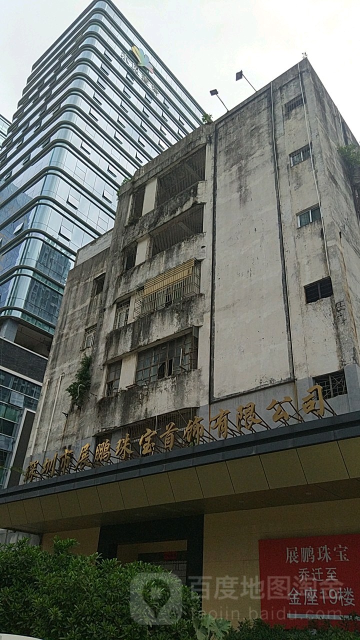 展鹏珠宝(水贝金座大厦店)