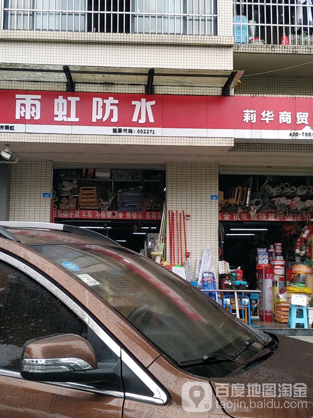 莉华五金机电商贸部(批发零售)