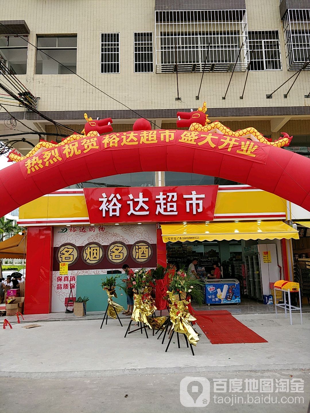裕达购物广场(恒康一路店)