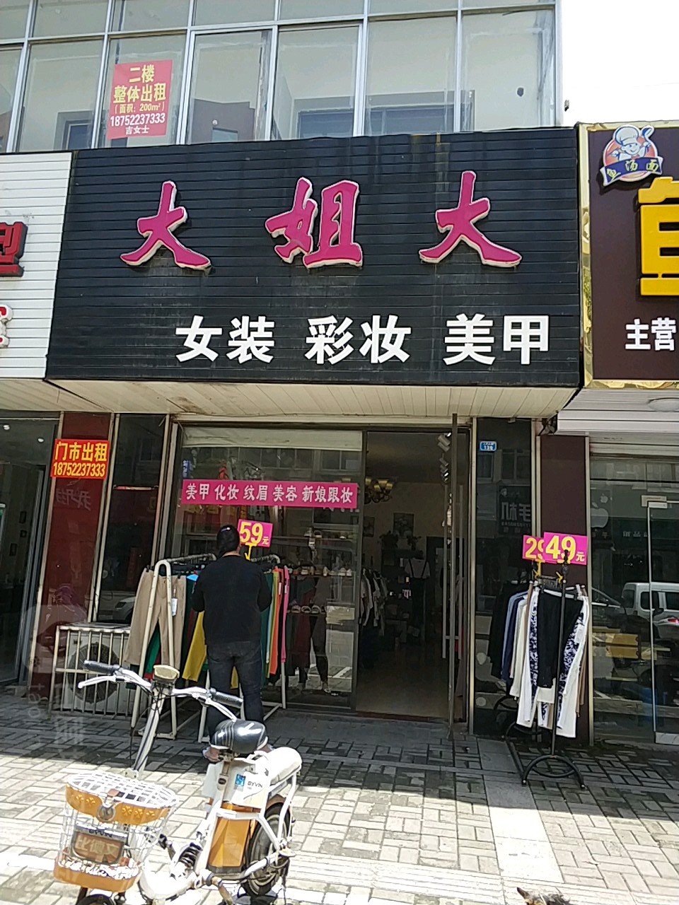 大姐大女女彩妆美甲