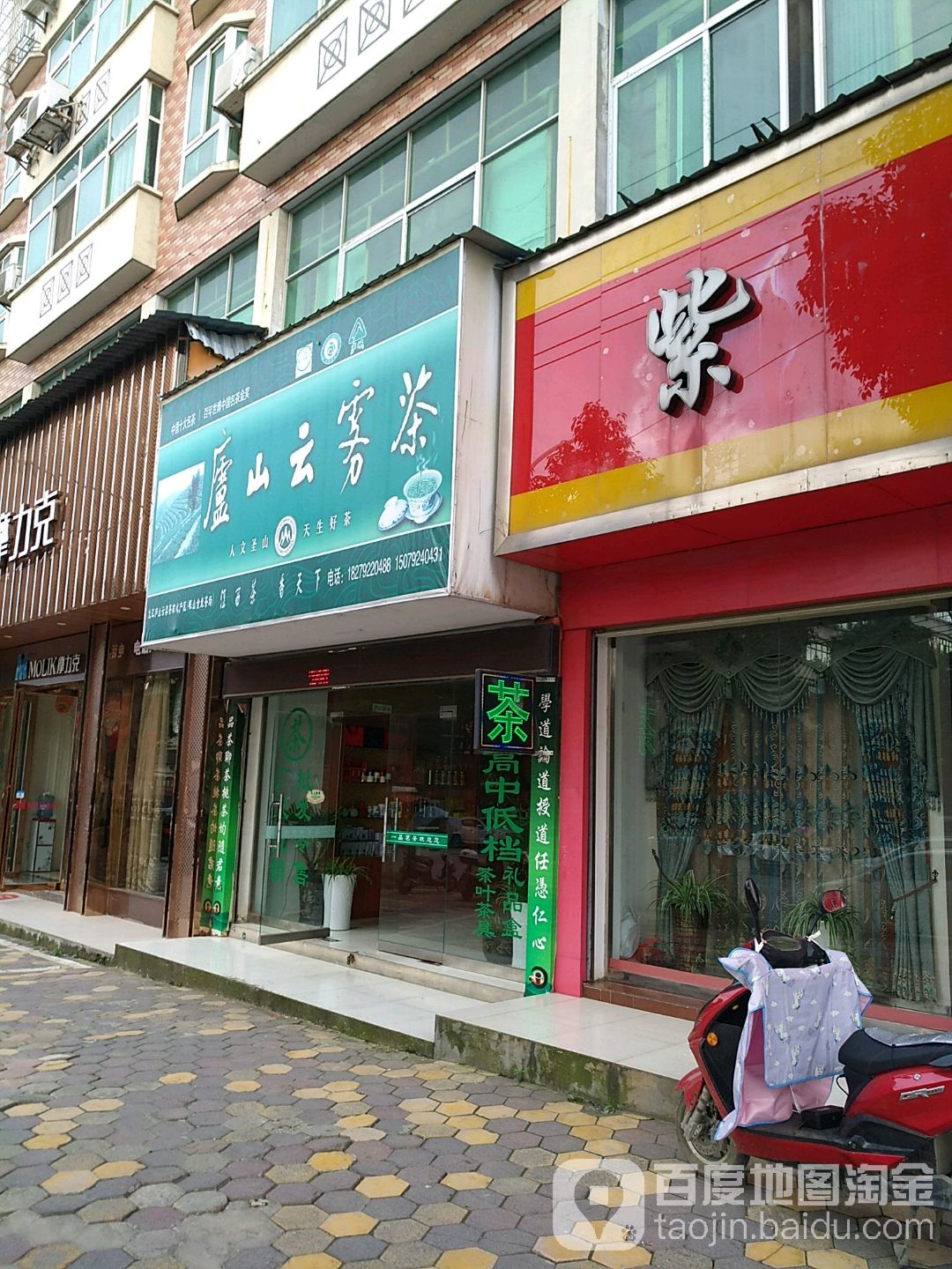 庐山云雾茶