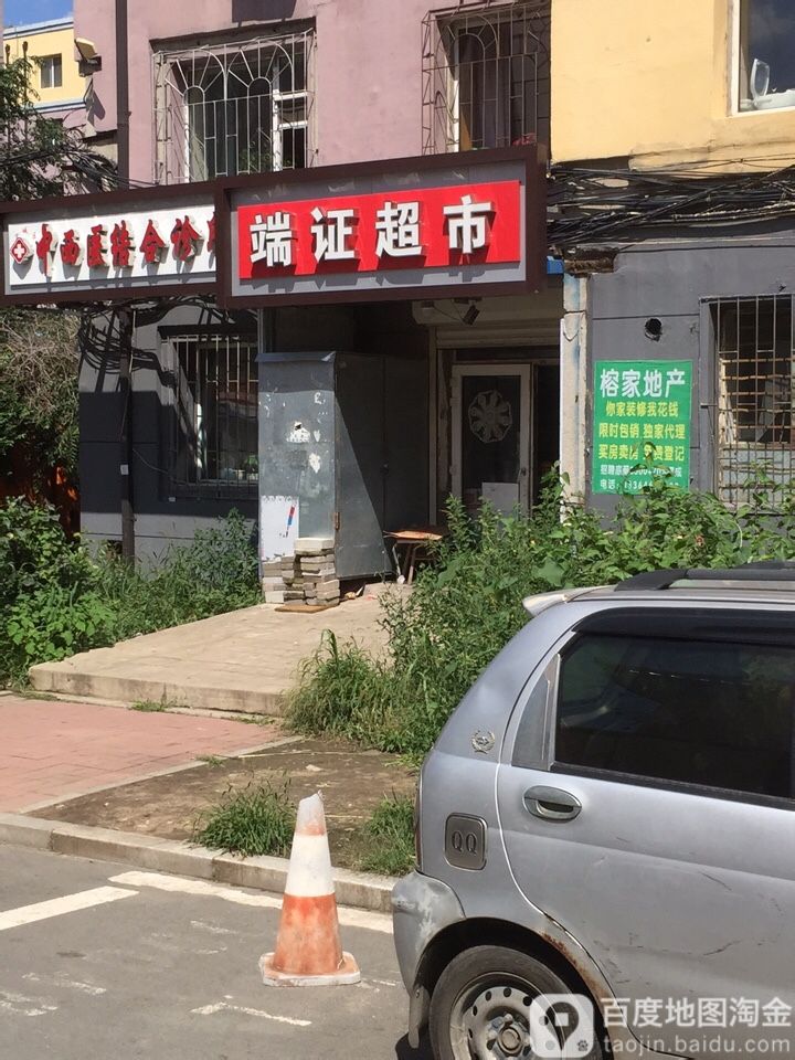 端证美食(柳影路铁路小区店)