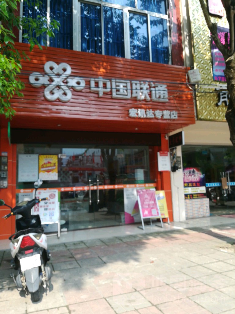 中国联通(东坡路店)