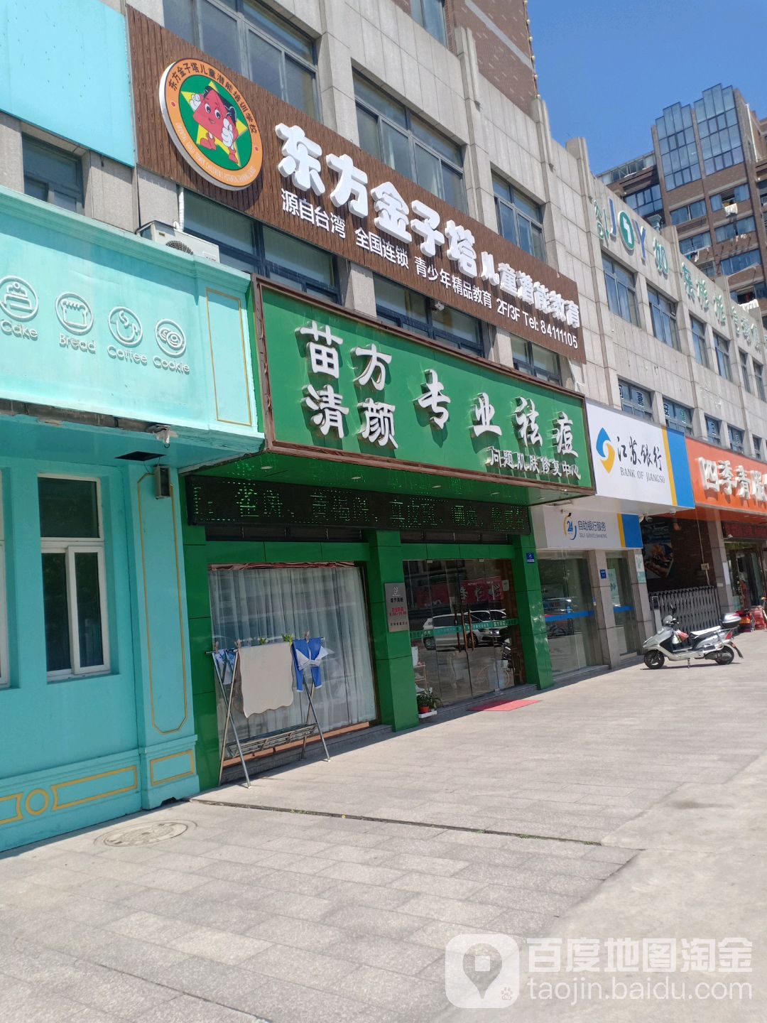 苗方清颜专家祛痘(如东授权店)