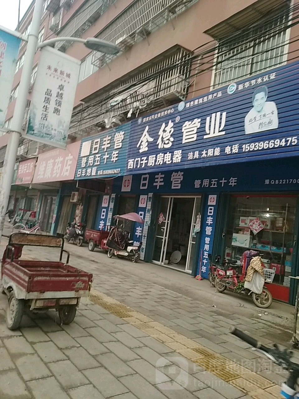 西平县金德管业(新洪路店)