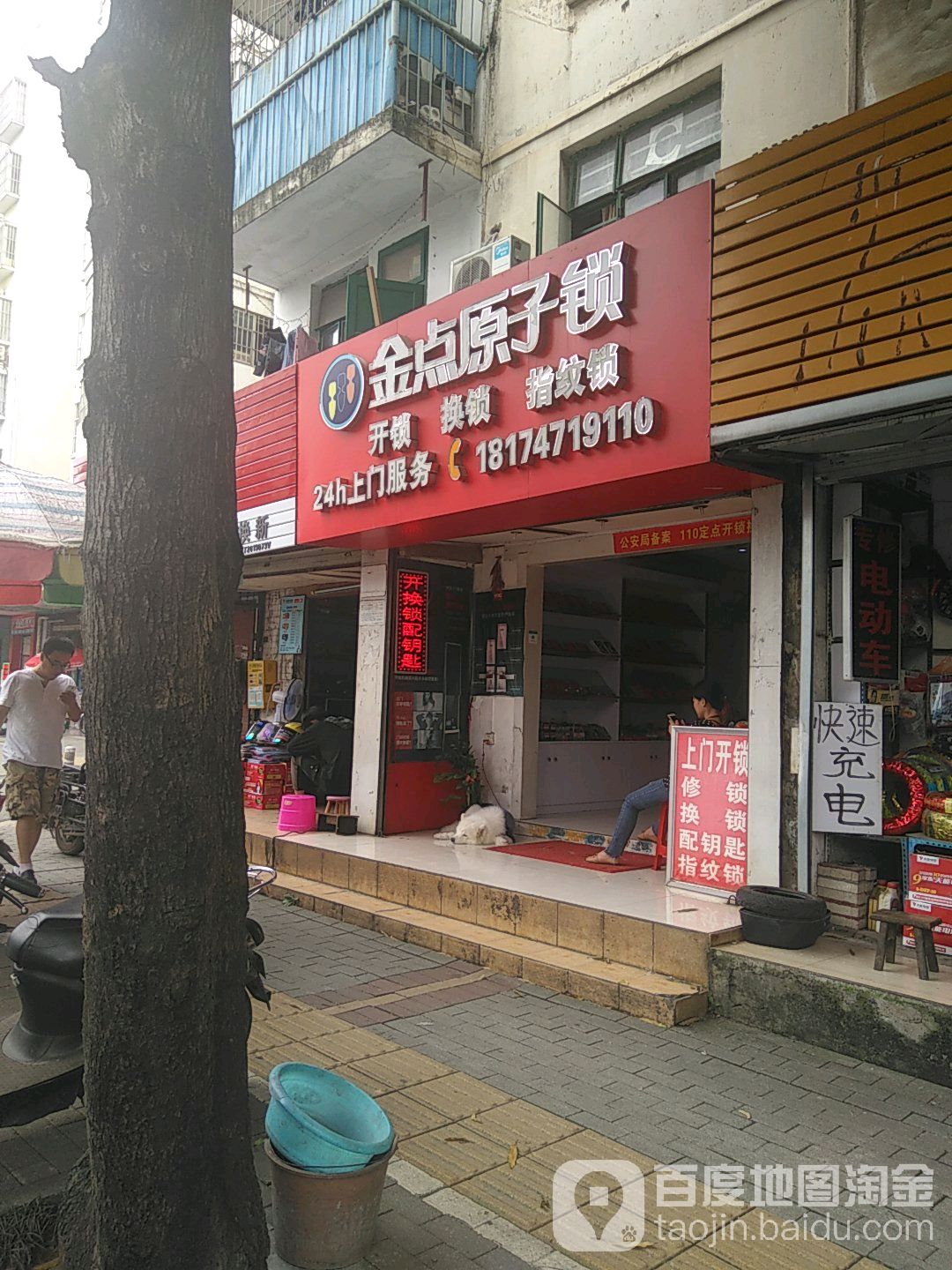 金点原子锁(专卖店)