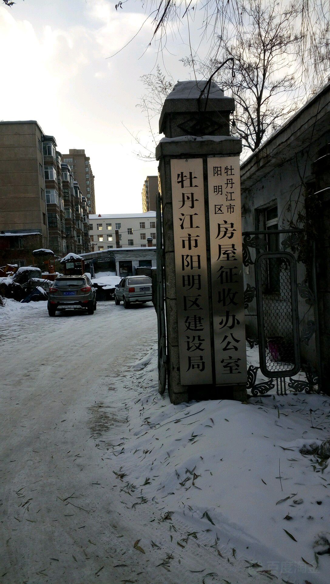 牡丹江市阳明区建设局