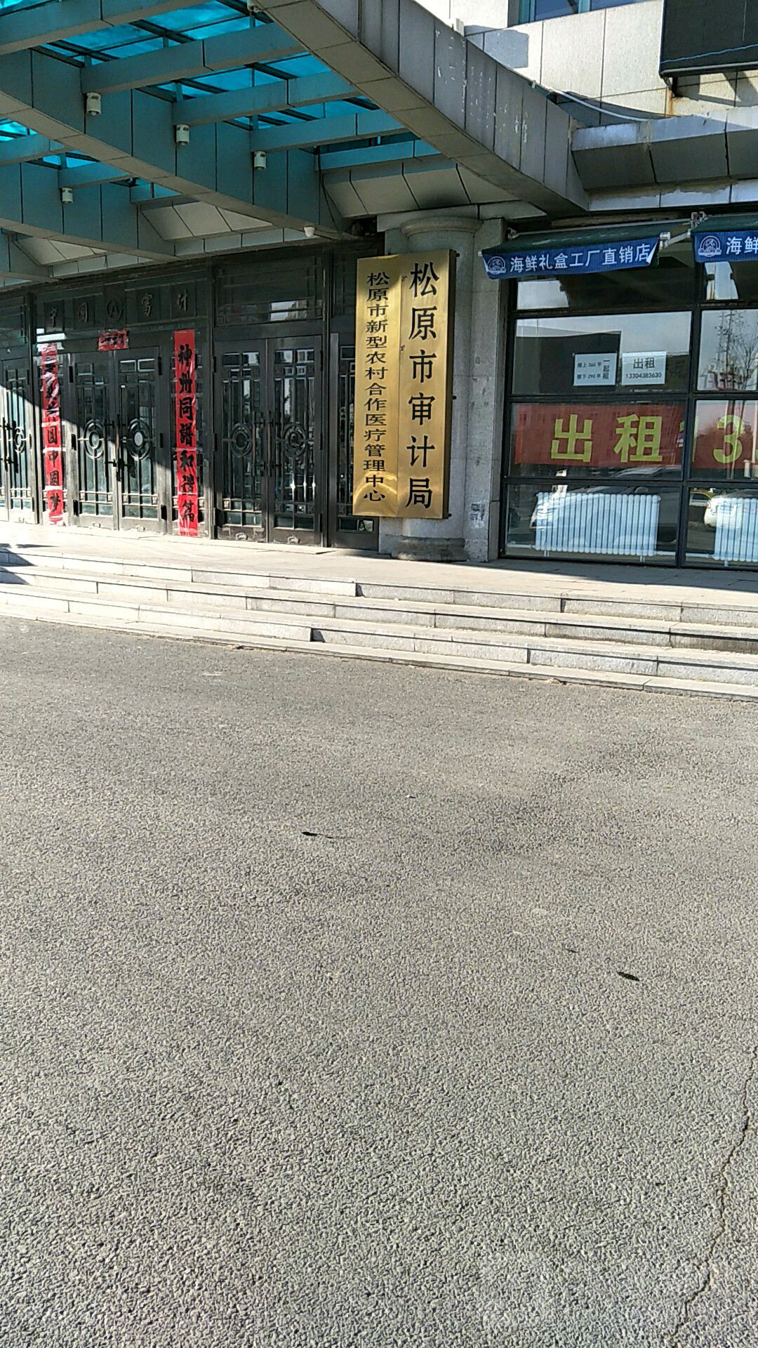 松原市审计局