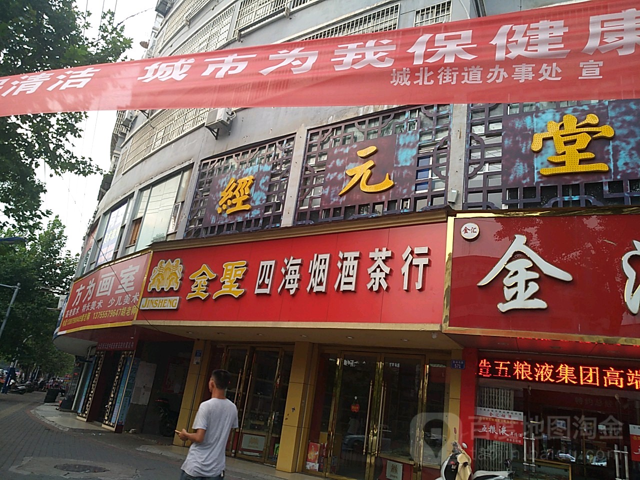 四海烟酒茶行