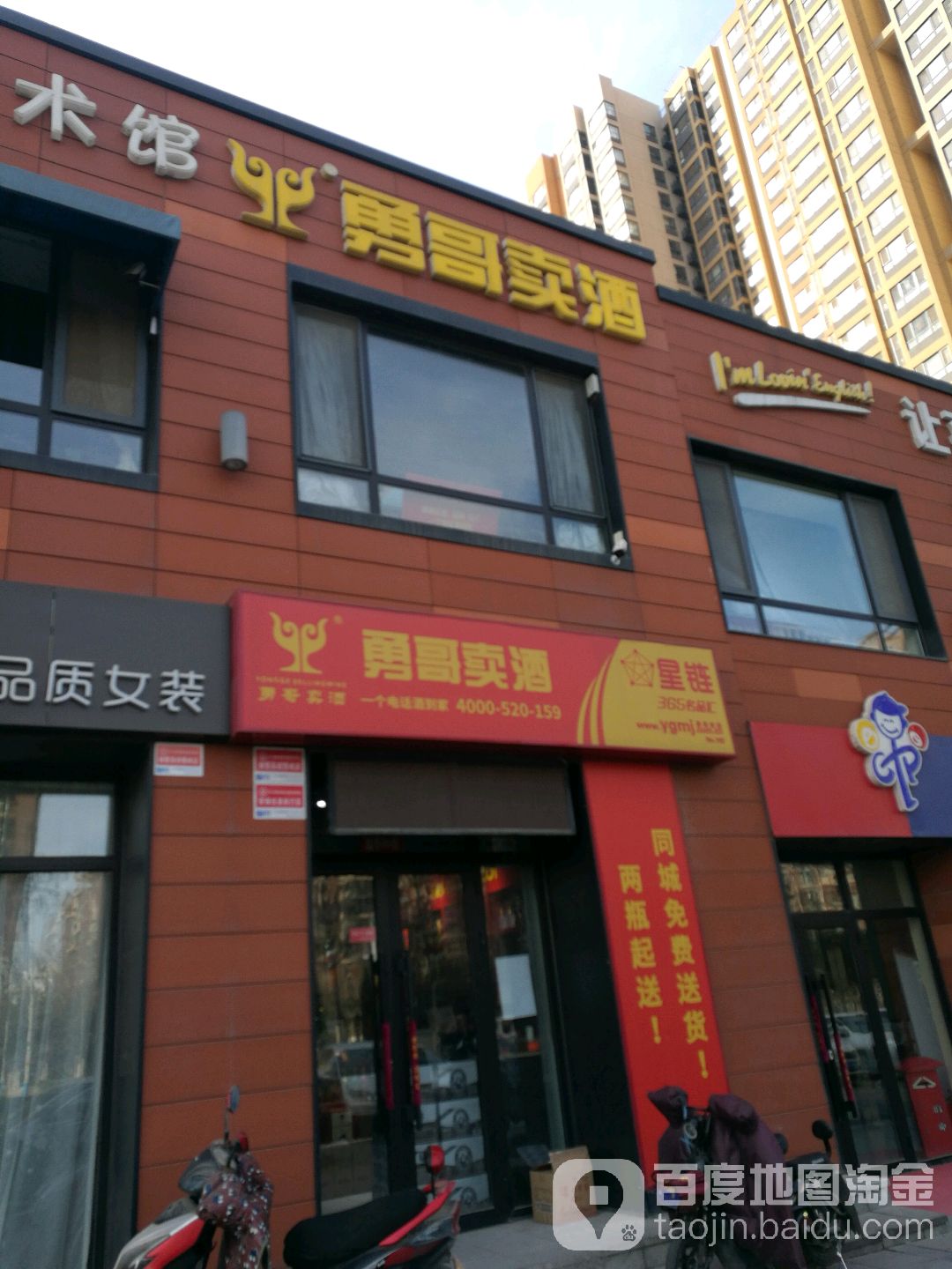 勇哥卖就(万科城店)