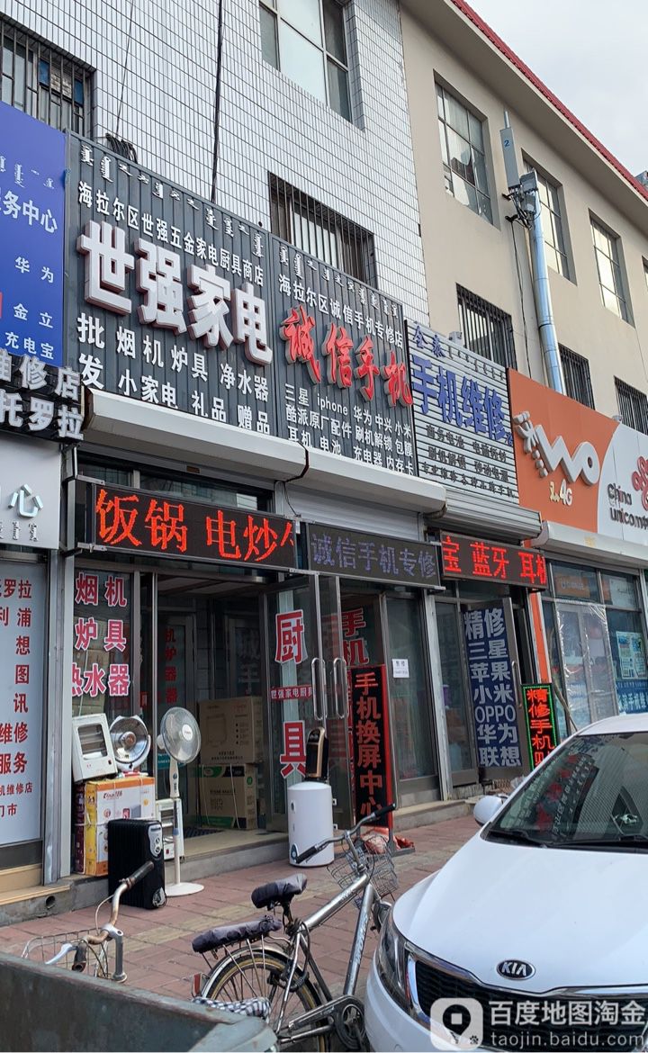 世强五金家电厨具商店
