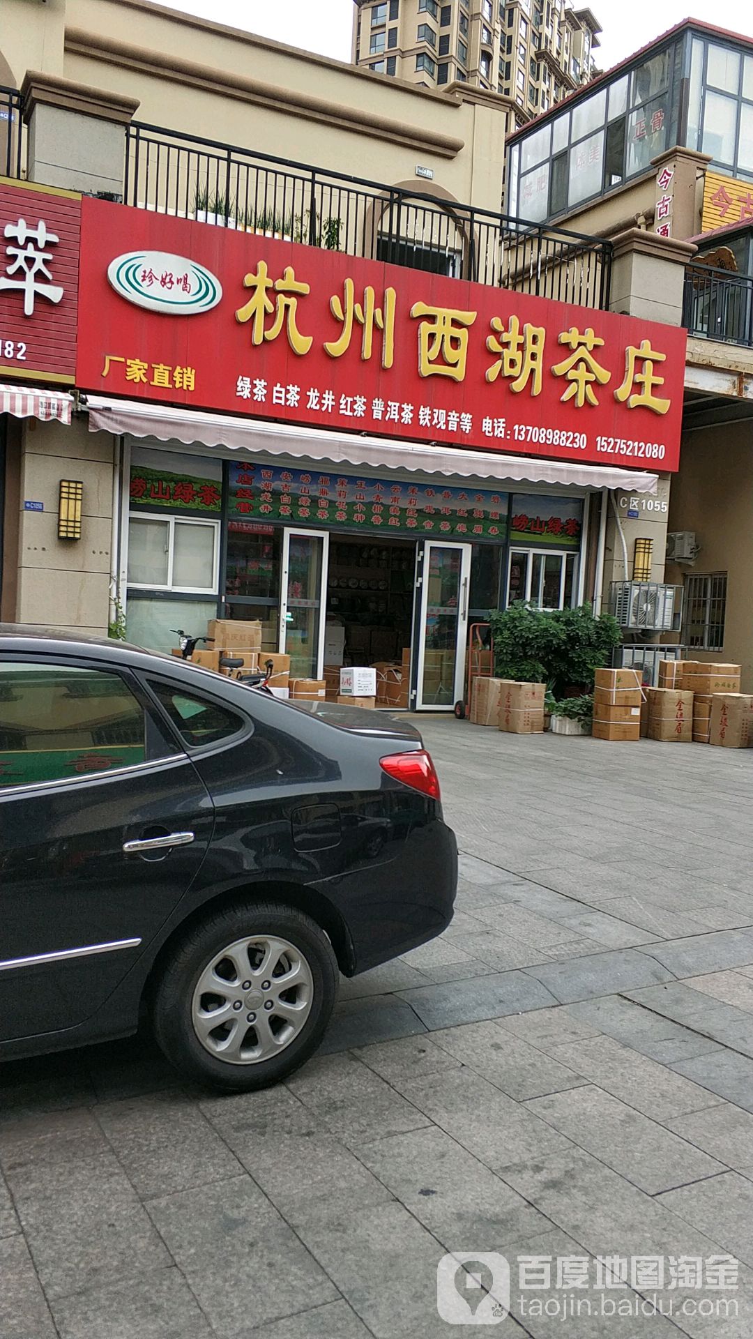 杭州西湖茶庄(京口路店)