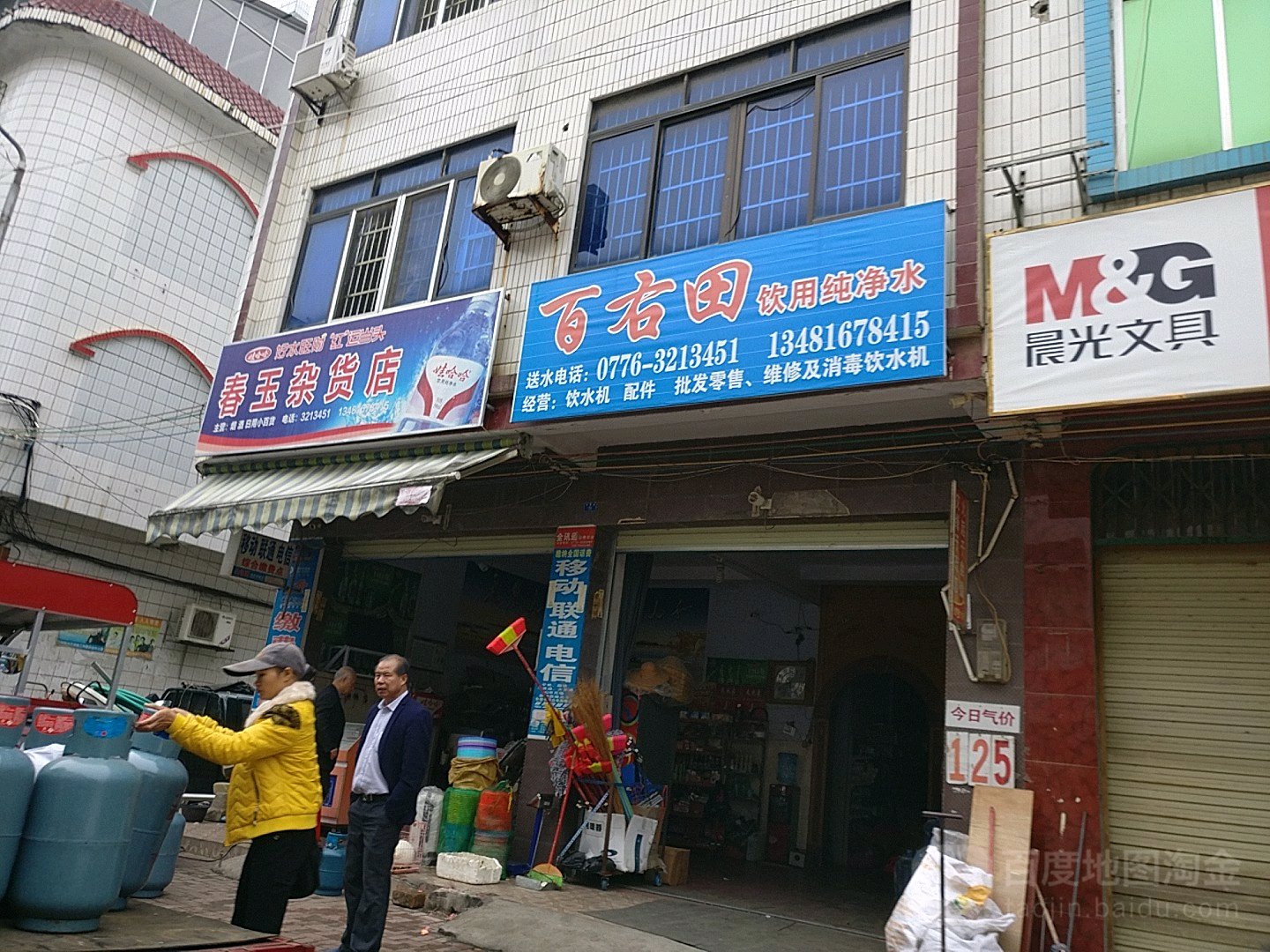 春玉杂货