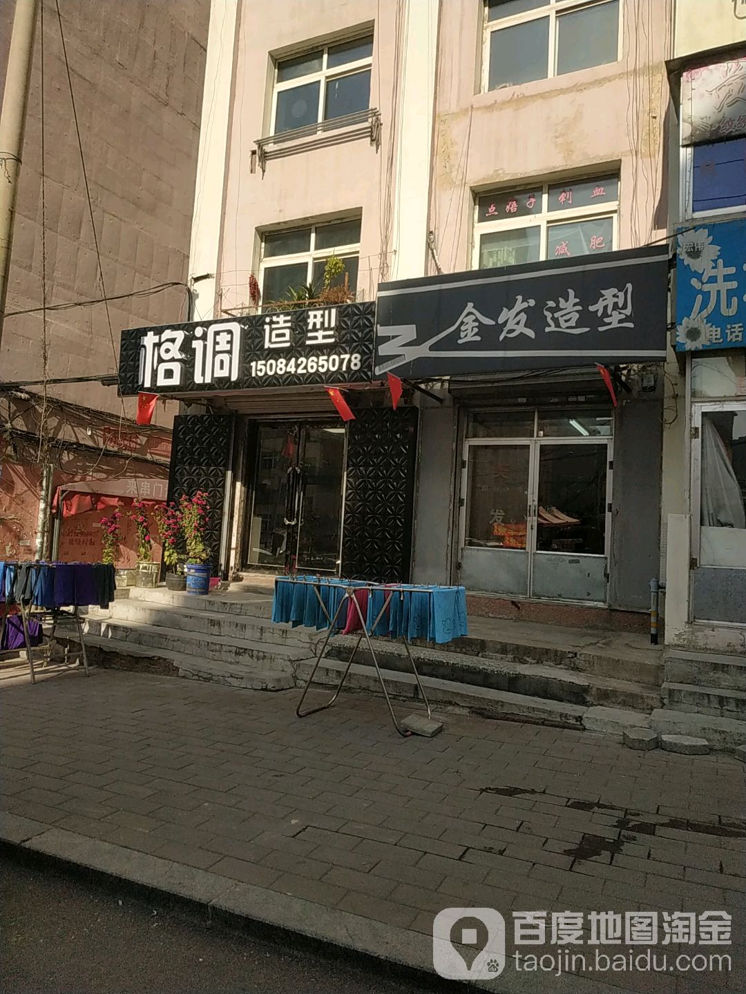 格调号造型(西芳街店)