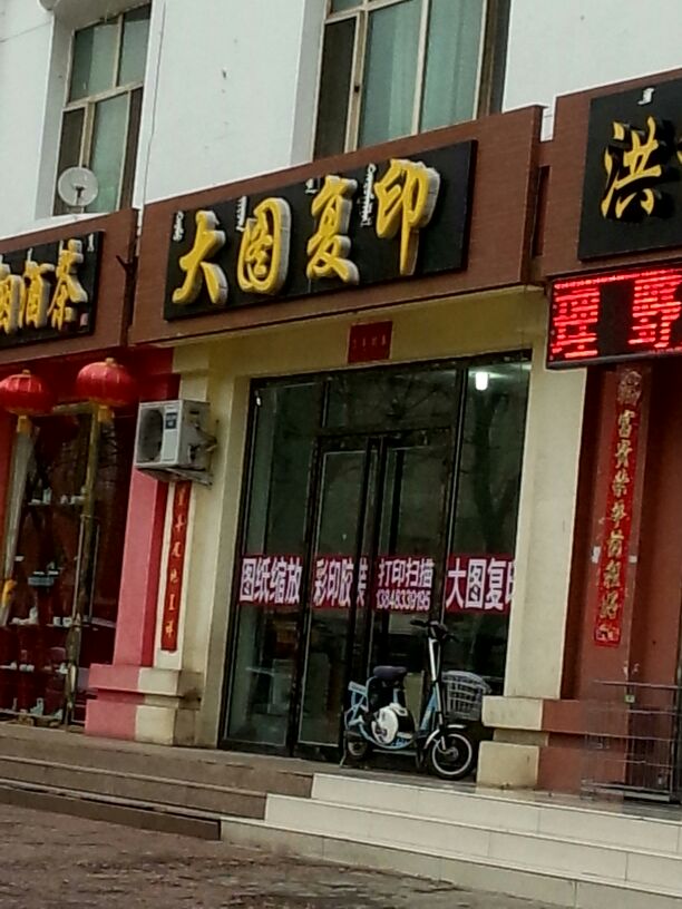 大图复印(人民路店)