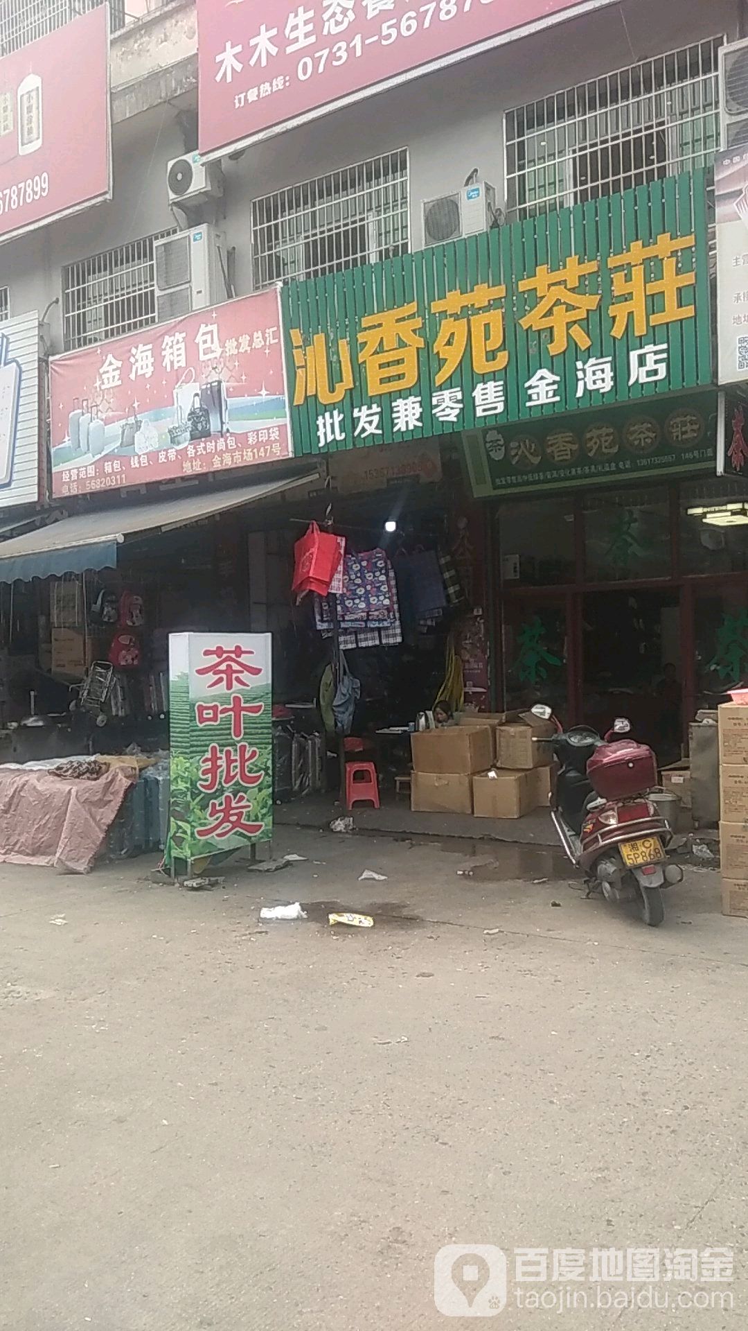 沁香来茶庄(金海店)
